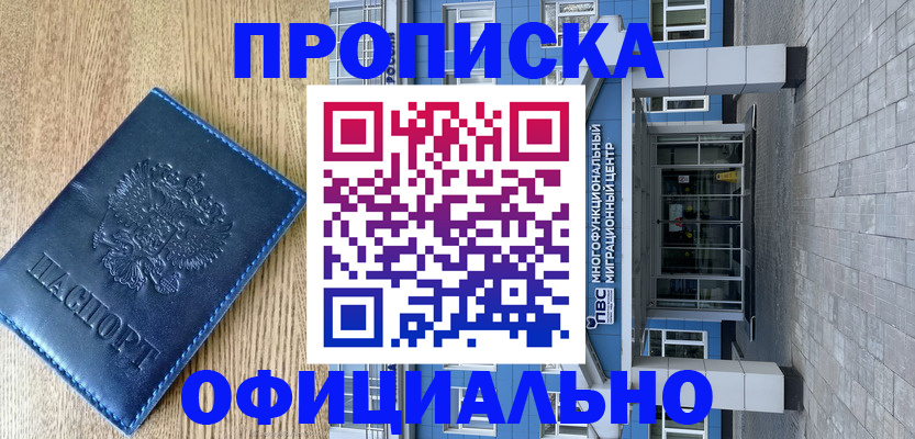 временная регистрация купить в Брянске