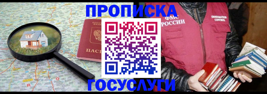 прописка регистрация в Брянске