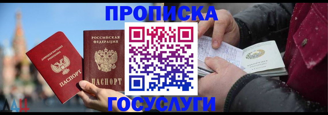 прописка для работы в Брянске
