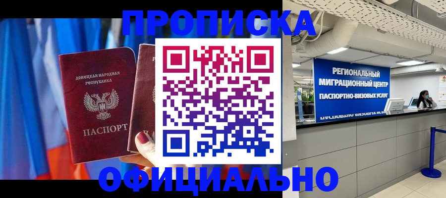 прописка штамп в Брянске
