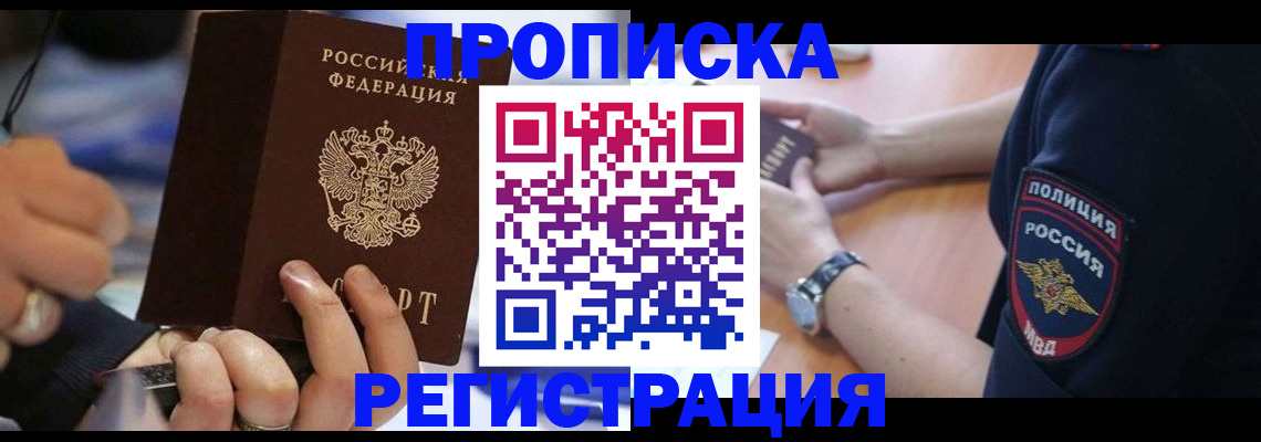 прописка для кредита в Брянске