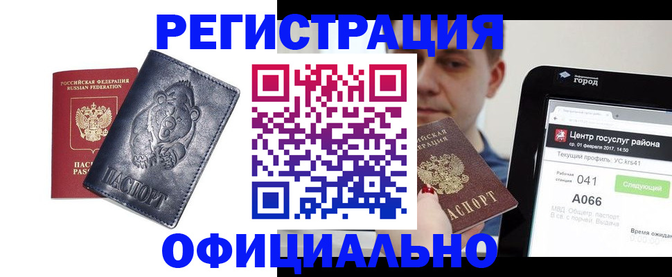 временная регистрация законно в Брянске